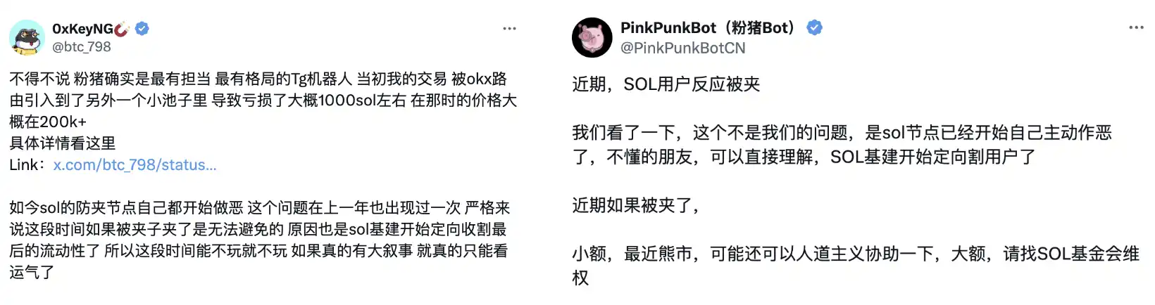 Solana MEV攻击频发 用户狂亏1000SOL节点成重灾区