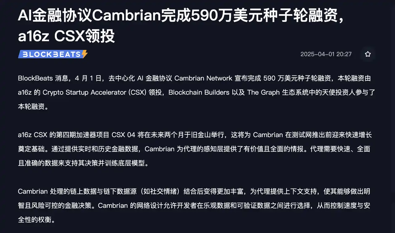 a16z CSX再撒钱 2025爆款项目孵化中