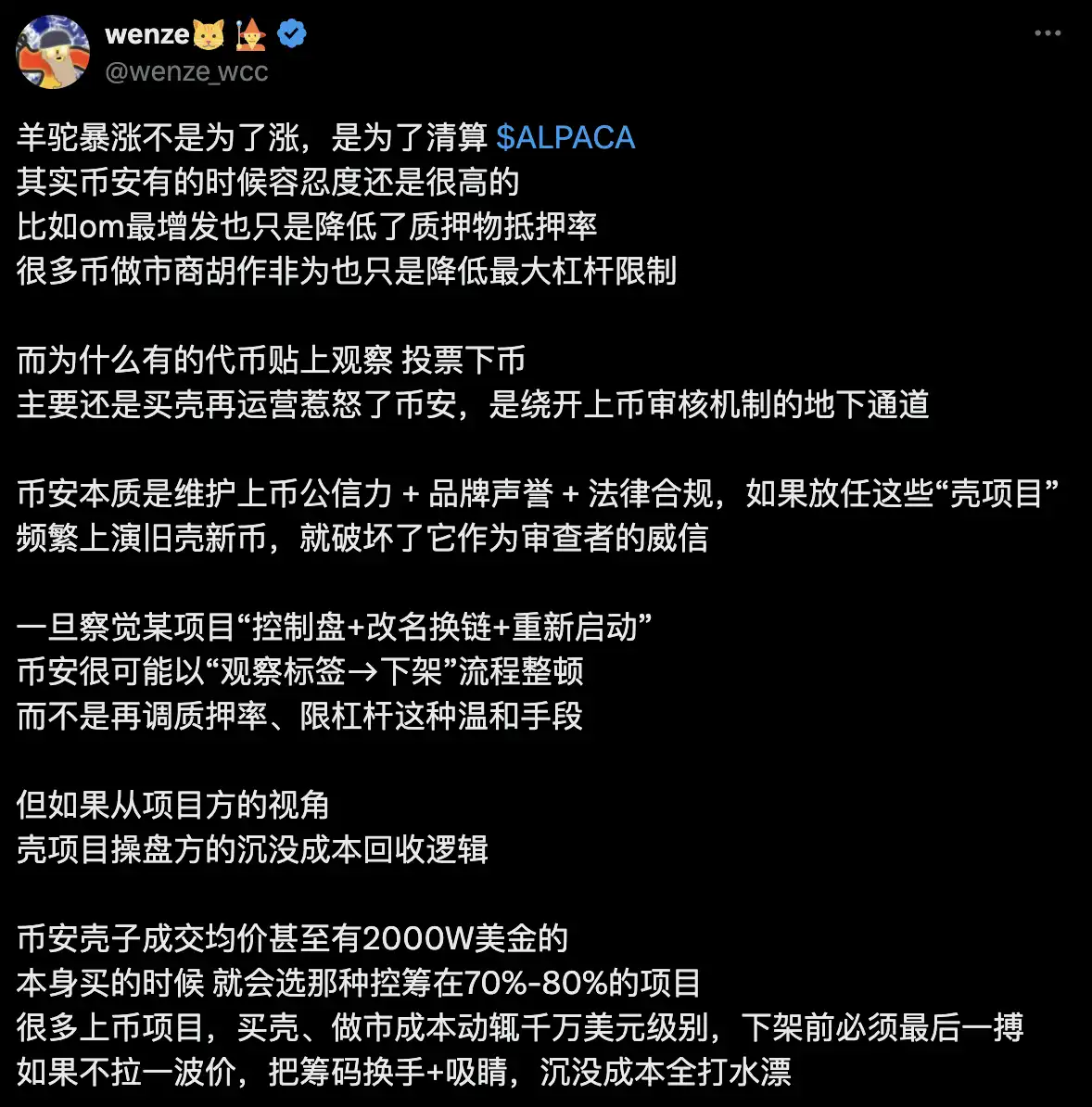 Binance下架ALPACA爆仓5千万美元 谁在暗度陈仓