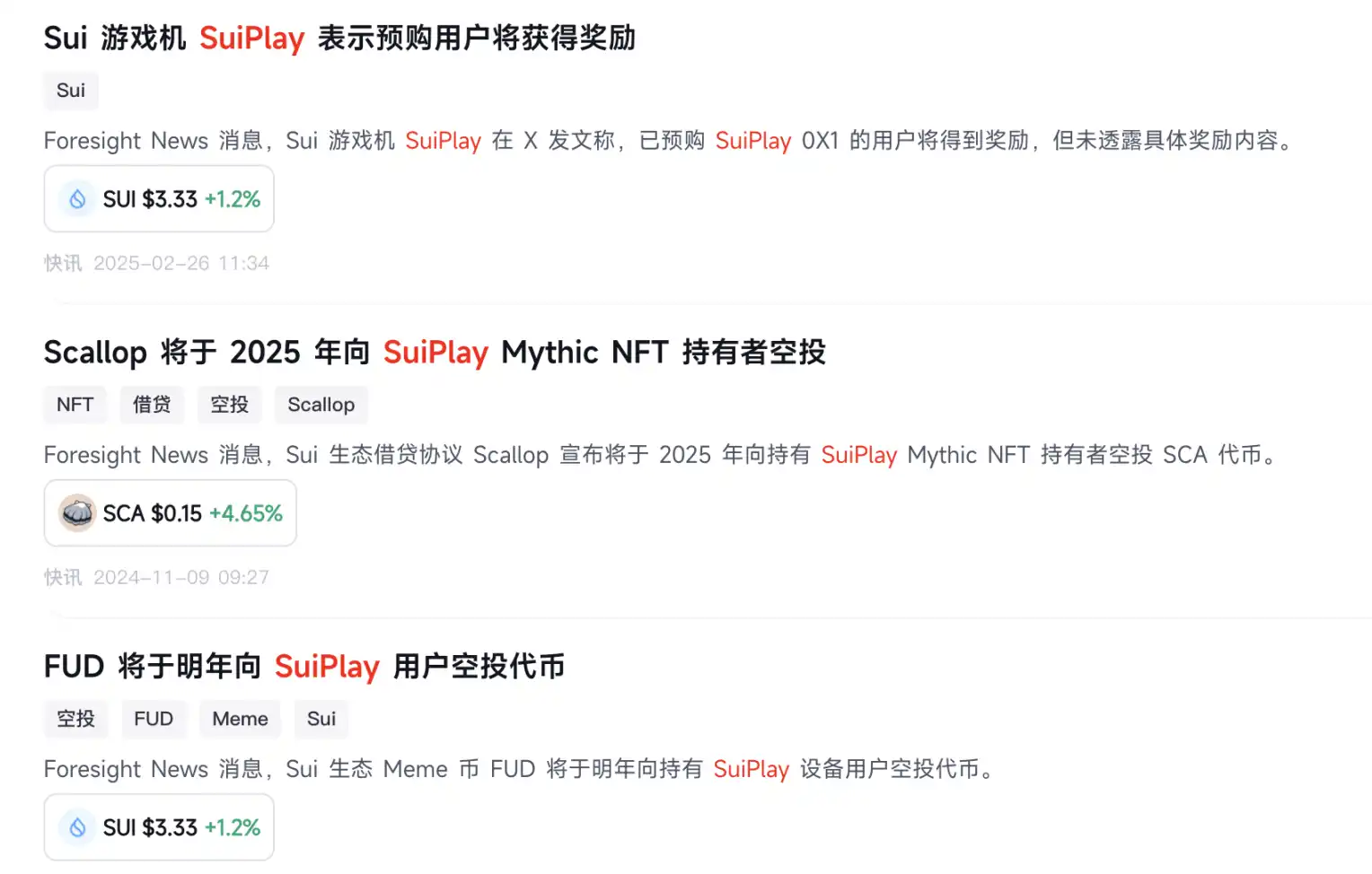 从No Airdrop到3亿空投：Sui如何完成从VC链到「财富效应制造机」的蜕变
