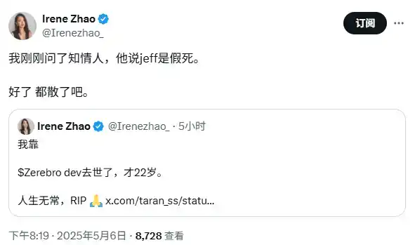 时间线 | 22岁Zerebro联创「去世」疑云：「死后」发币纪念自己，关联地址持续抛售代币