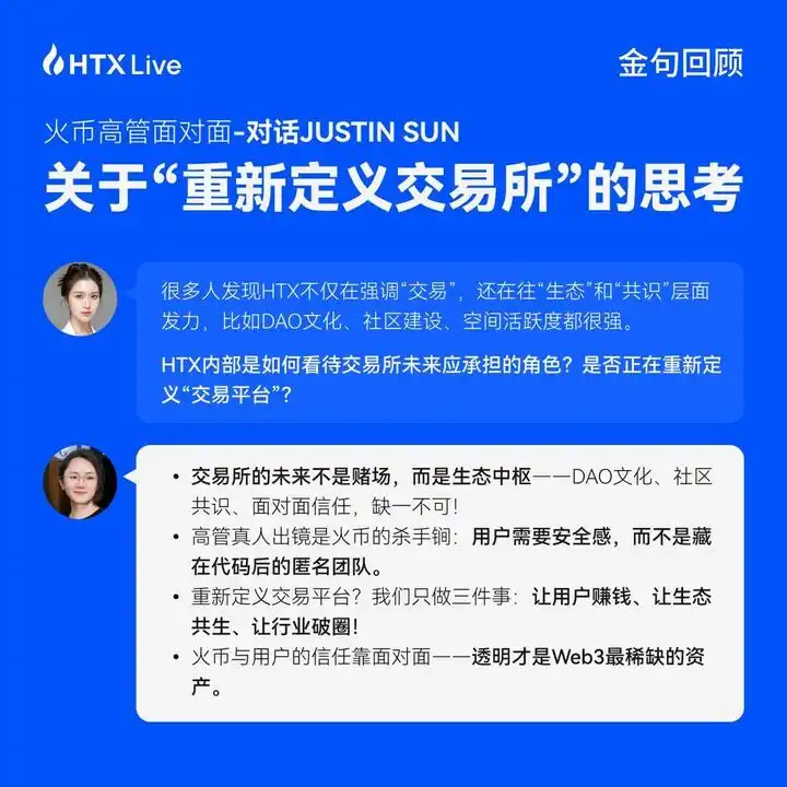 火币HTX高管对话Justin Sun：火星计划与行业布局探索加密新边界