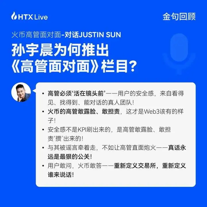 火币HTX高管对话Justin Sun：火星计划与行业布局探索加密新边界
