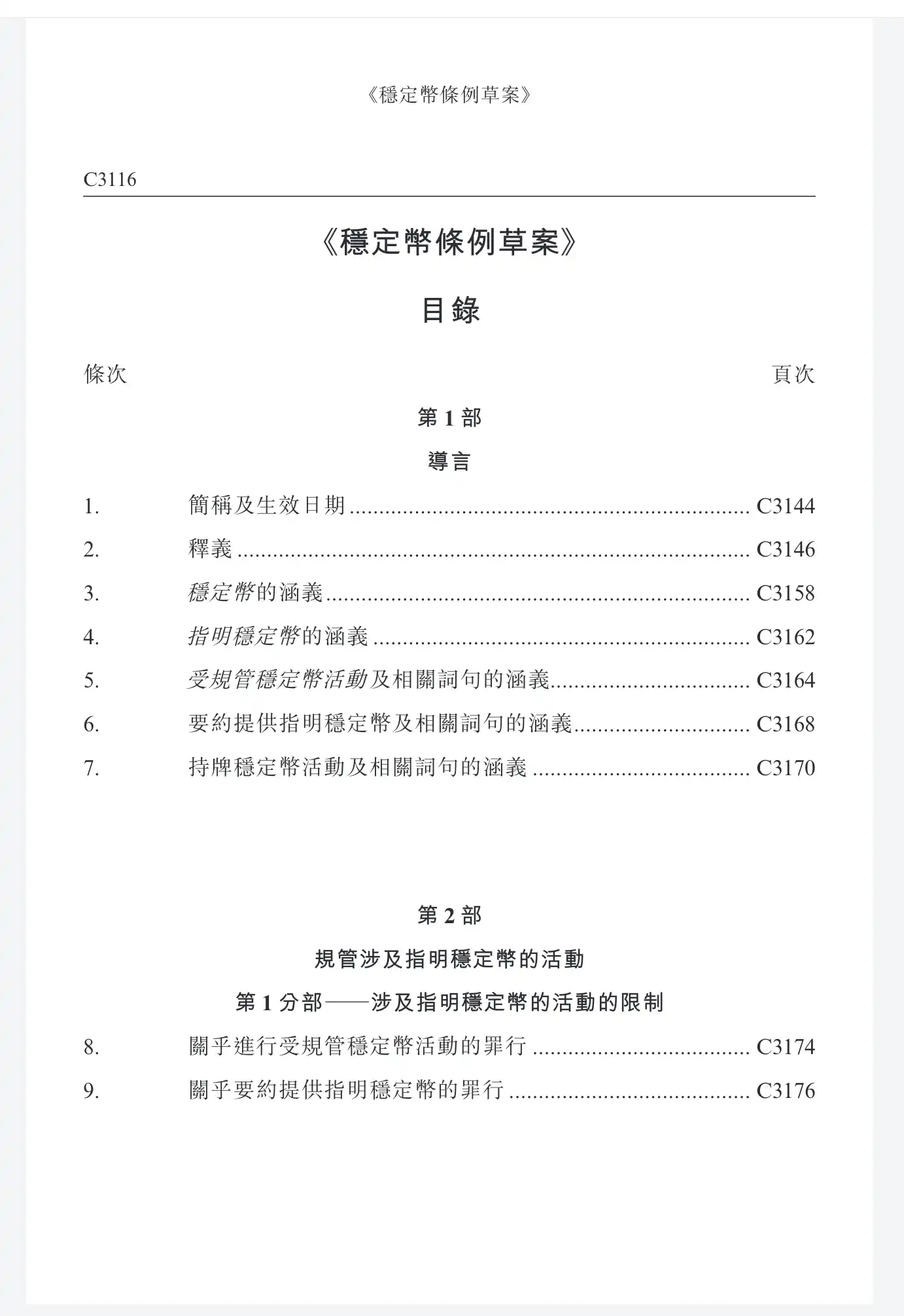 香港稳定币法案全球首例创新监管解析