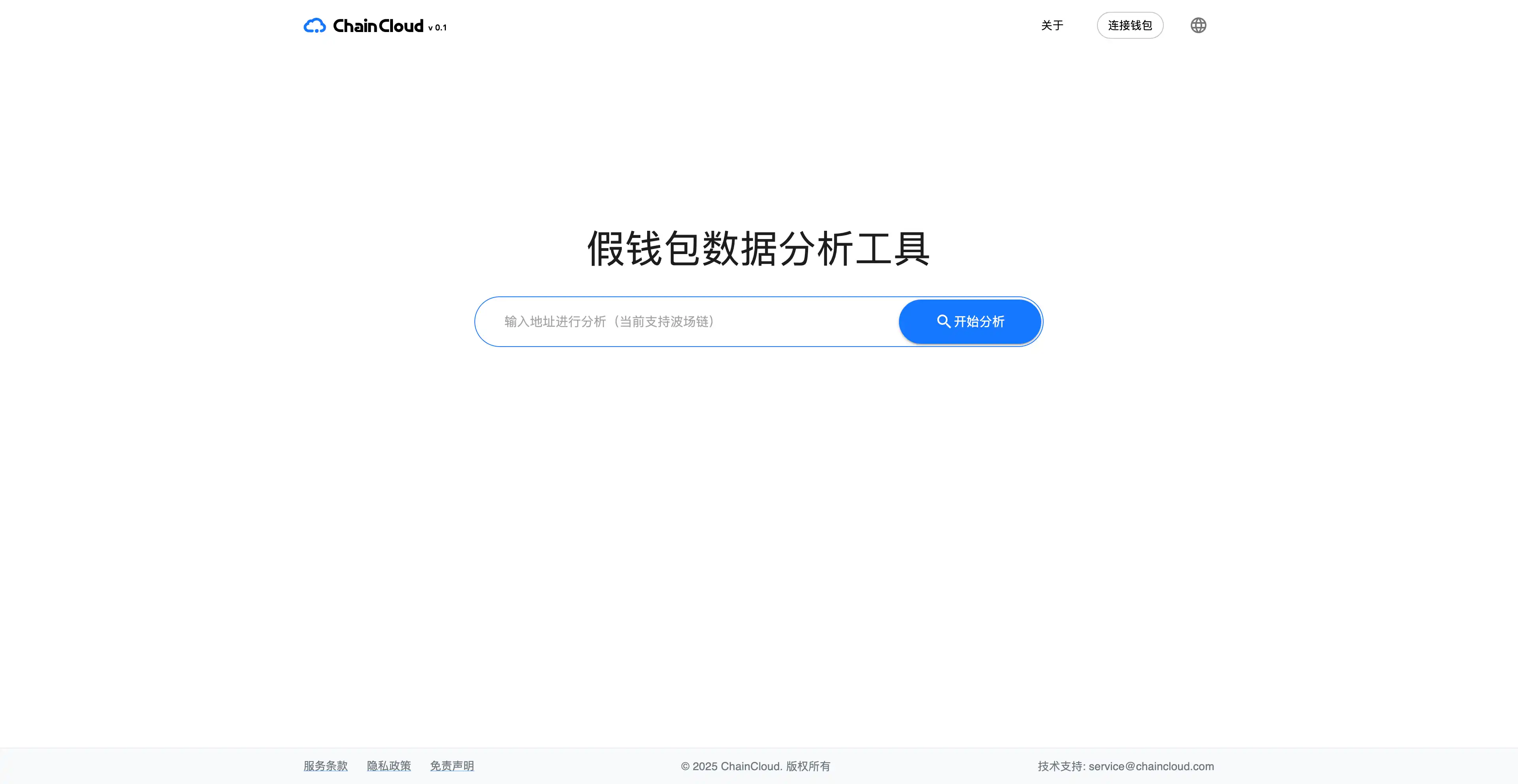 揭秘假钱包骗局追踪神器 ChainCloud数据分析工具重磅发布