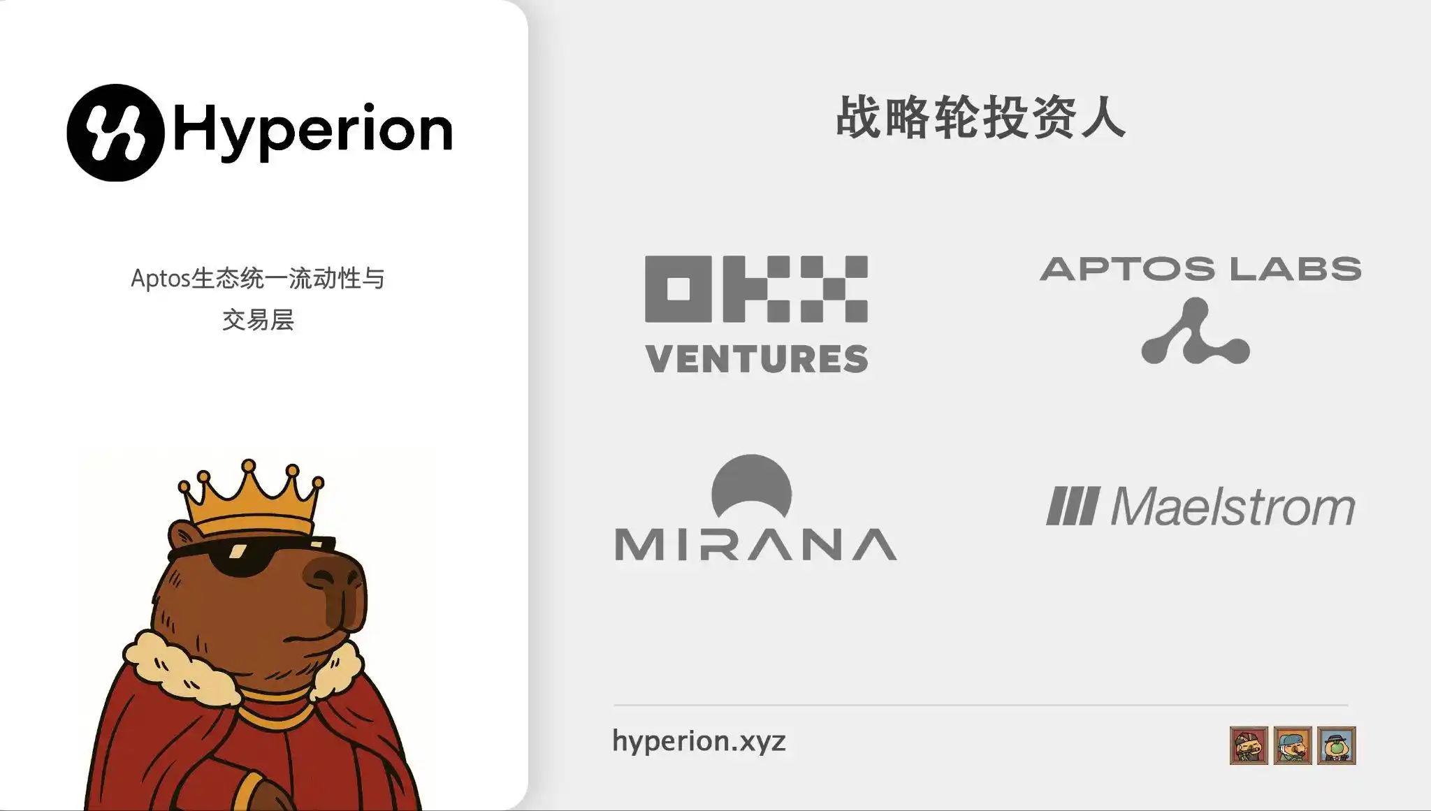 OKX领投Hyperion战略融资 加速Aptos生态统一流动性与交易层建设