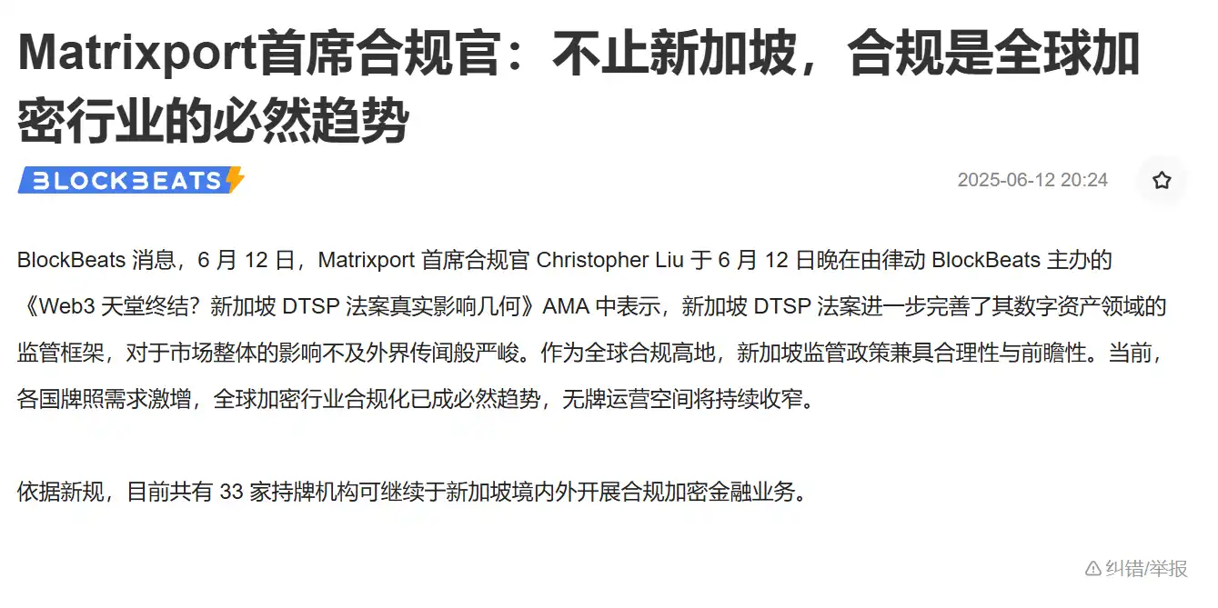 新加坡DTSP法案：交易平台VC做市商如何应对监管新规