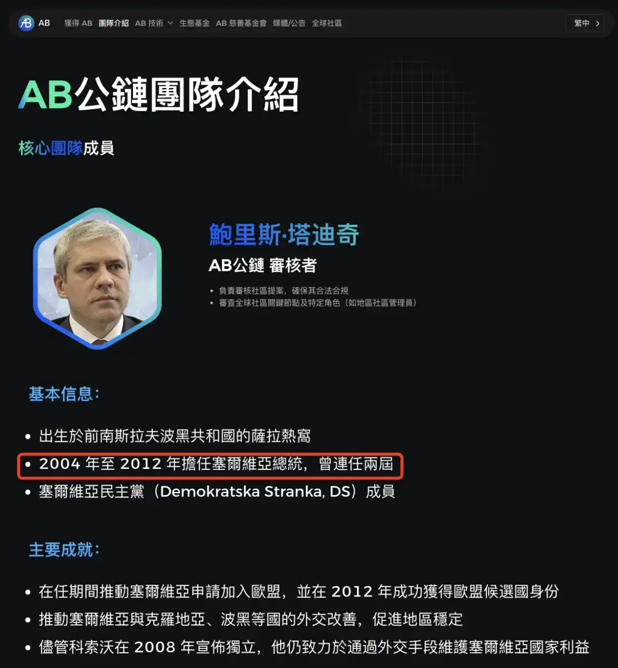 欧洲政要云集的AB DAO要接棒ZKJ成为Binance Alpha下一个神盘？
