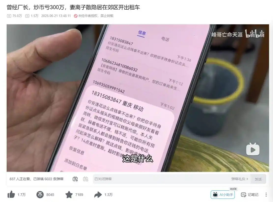 国企副厂长变网约车司机币圈亏损300万真实经历