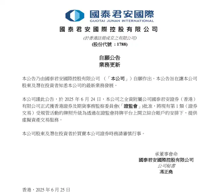 国泰君安国际股价飙升190% 港股迎来币股热潮