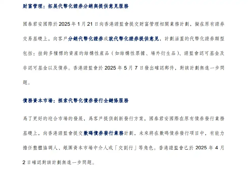 国泰君安国际股价飙升190% 港股迎来币股热潮