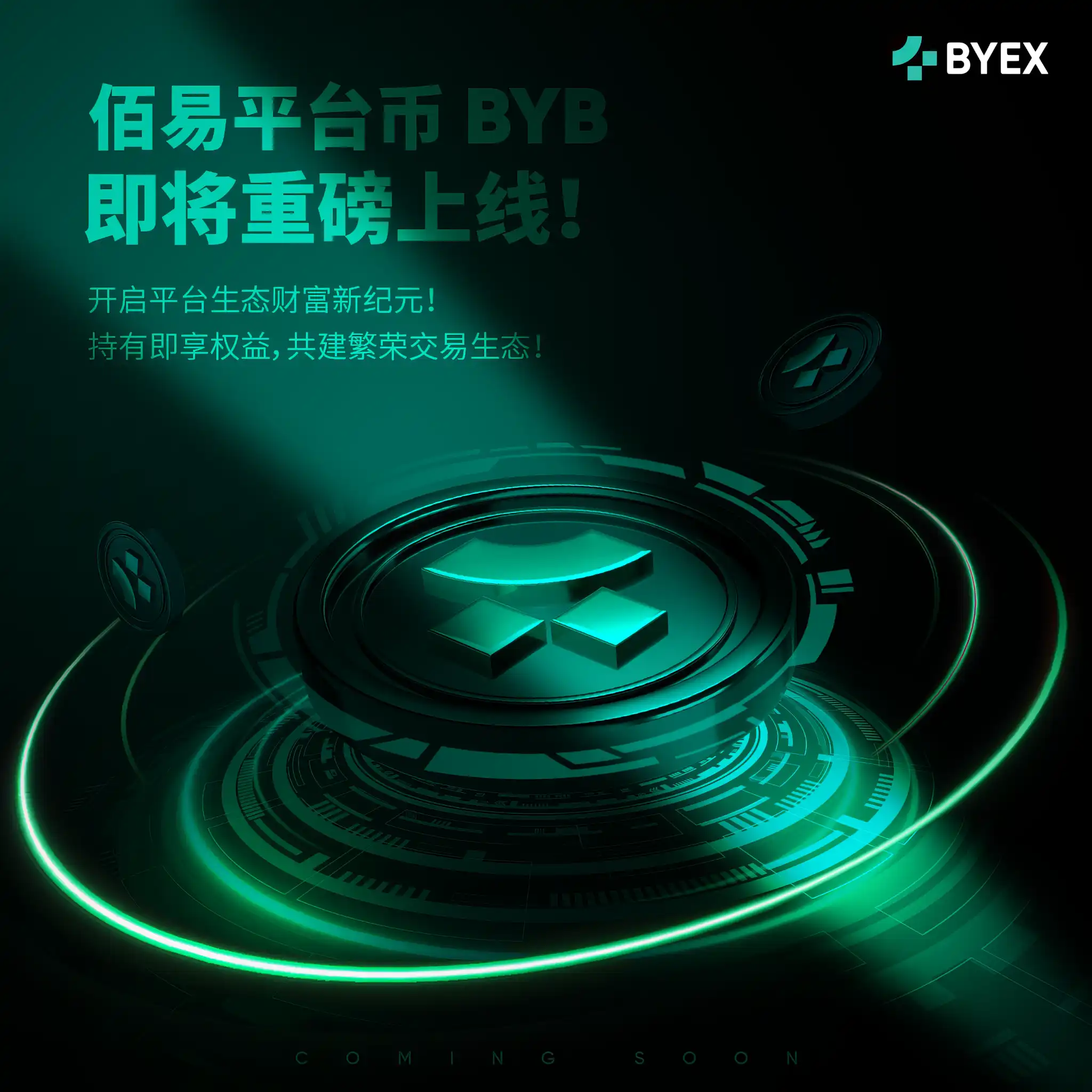 BYB合规安全引领数字资产新生态