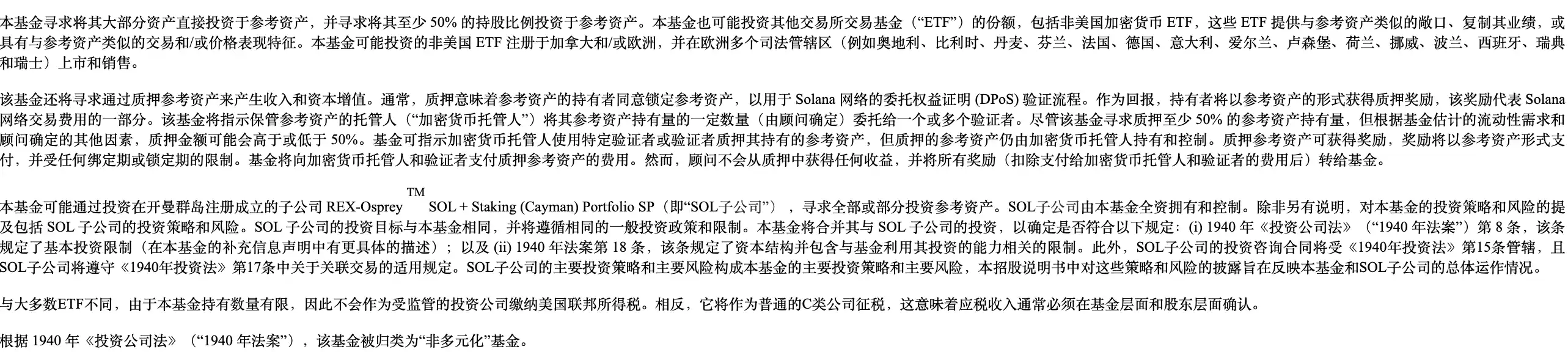 Solana现货质押ETF获批 美股SOL概念股投资机会解析
