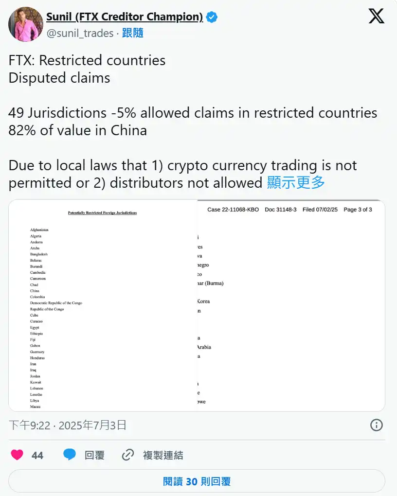 FTX清算引争端 中国用户或失赔付资格