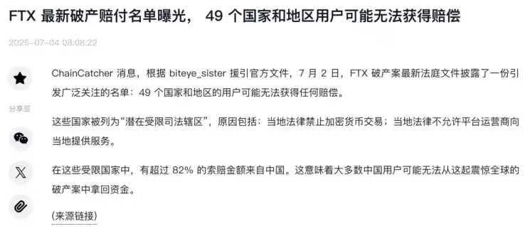 WEEX观点：FTX赔付被排除，反映的不是国别问题，而是平台格局