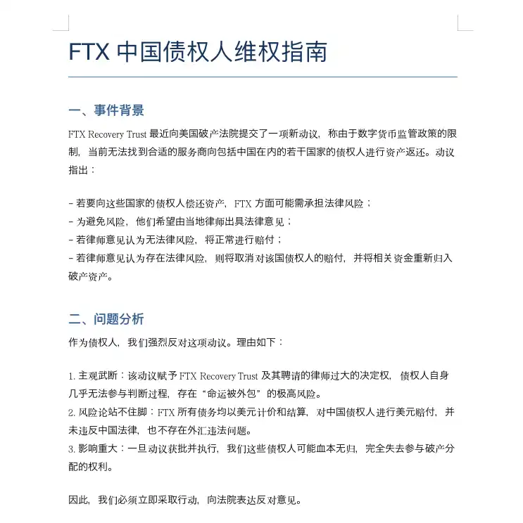 当FTX中国债权人被歧视，该如何要回3.8亿？