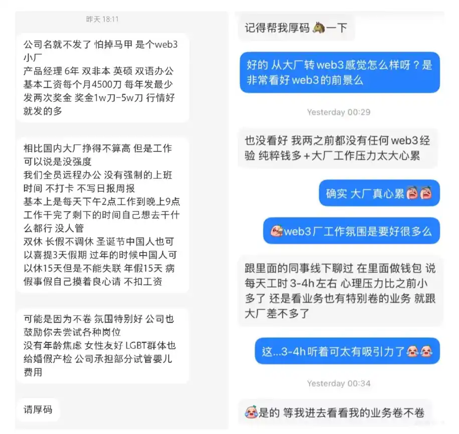 025Web3求职市场深度解析：高学历人才涌入如何突围"