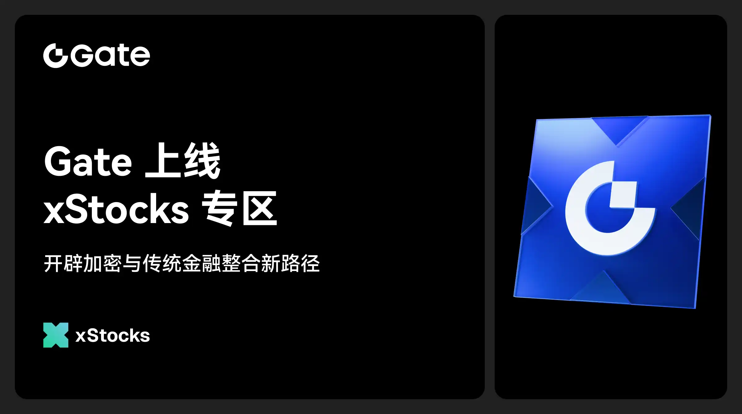 Gate xStocks专区上线：加密资产交易新纪元，投资无国界再突破